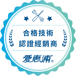 合格安裝經銷商標章