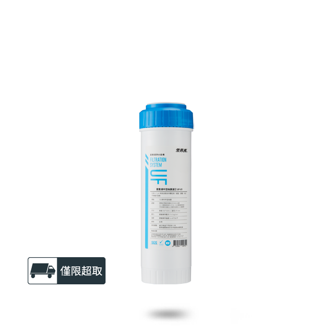 UF-01中空絲膜(濾心耗材) 濾水器淨水設備