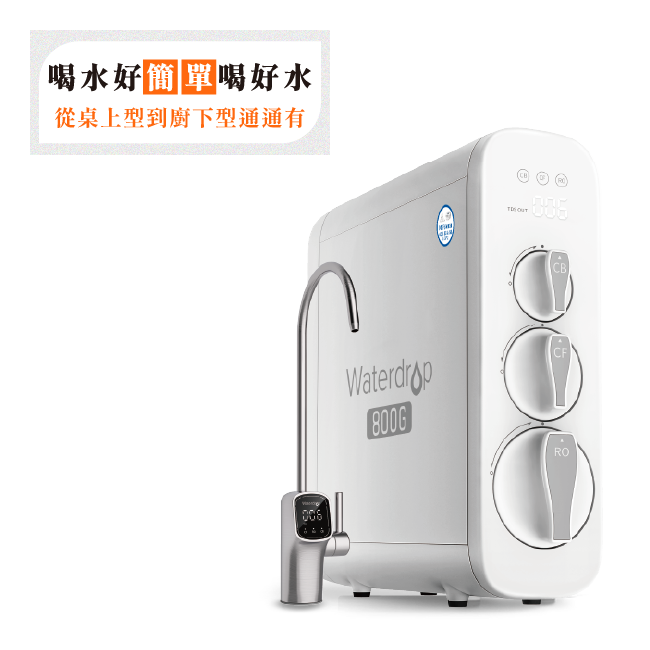 Waterdrop G3P800 廚下直出RO淨水設備 濾水器淨水設備