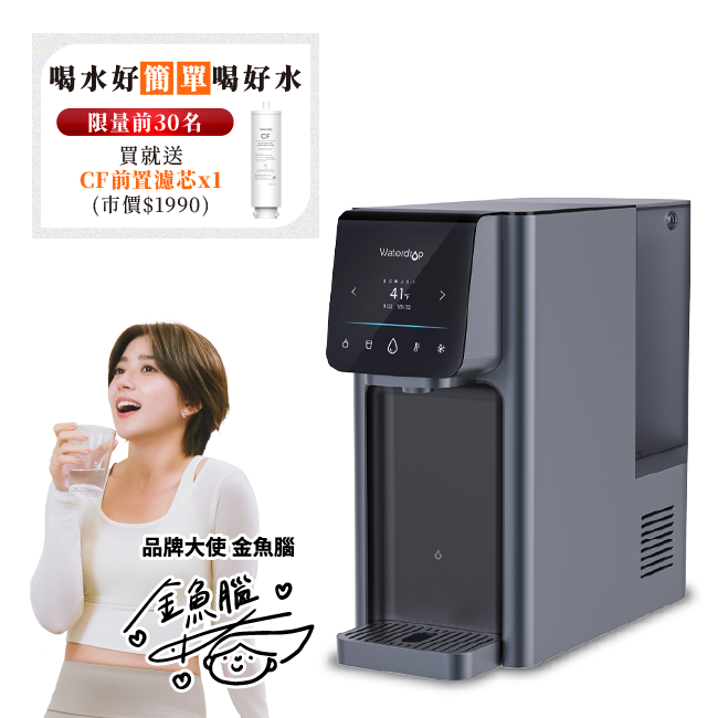 Waterdrop A1桌上型RO飲水機 濾水器淨水設備