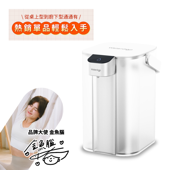 Ｗaterdrop  Electric 電動濾水壺ED01 (白色) 濾水器淨水設備