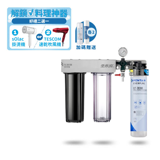 愛惠浦淨水器、濾水器產品 - PurVive-Trio EF3000整合式淨水設備-三管
