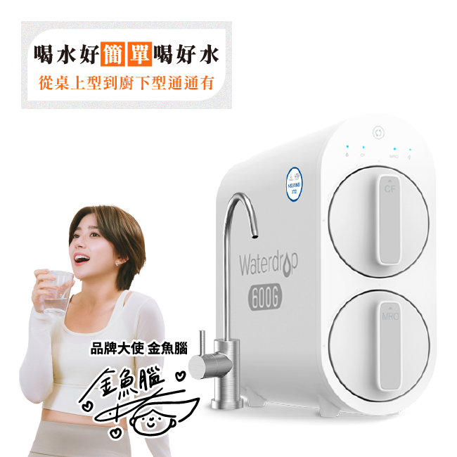 愛惠浦淨水器、濾水器產品 - Waterdrop G2P600 廚下直出RO淨水設備