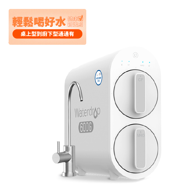 Waterdrop G2P600 廚下直出RO淨水設備 濾水器淨水設備