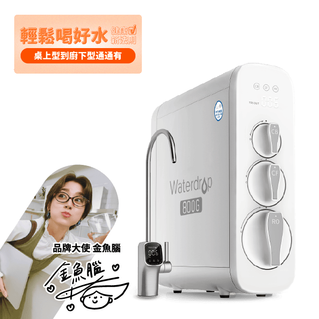 Waterdrop G3P800 廚下直出RO淨水設備 濾水器淨水設備