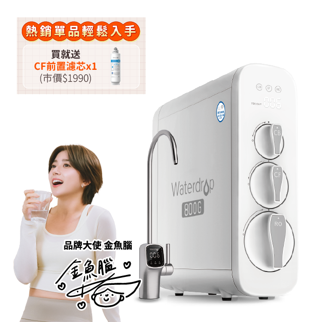 Waterdrop G3P800 廚下直出RO淨水設備 濾水器淨水設備