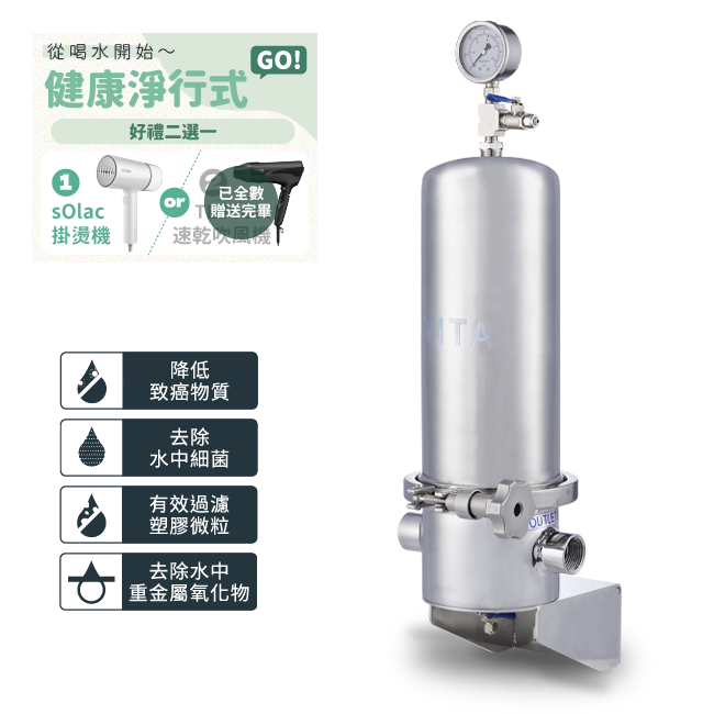 愛惠浦淨水器、濾水器產品 - VITA 全戶淨水設備