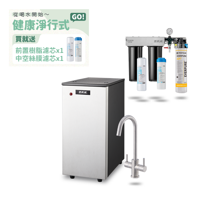 愛惠浦淨水器、濾水器產品 - HS188雙溫加熱系統(三管-搭4H²)