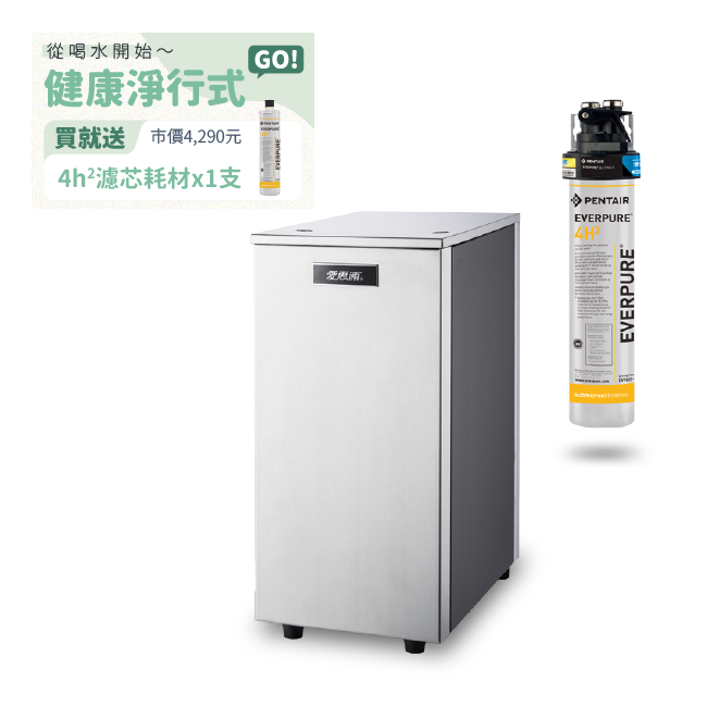 愛惠浦淨水器、濾水器產品 - HS288T<sup>Plus</sup>雙溫加熱系統(搭4H²)