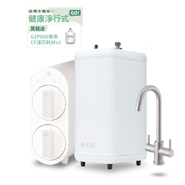 Waterdrop G2P600(搭H188) 濾水器淨水設備