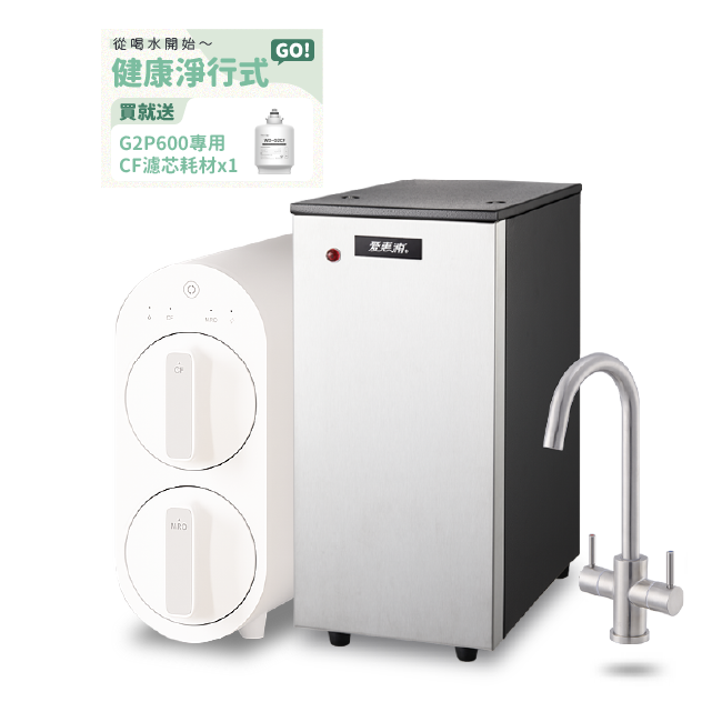 Waterdrop G2P600(搭HS188) 濾水器淨水設備