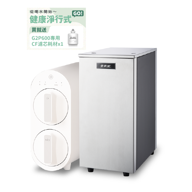 HS288T<sup>Plus</sup>雙溫加熱系統 (搭G2P600) 濾水器淨水設備
