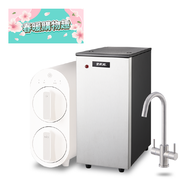 HS188雙溫加熱系統 (搭G2P600) 濾水器淨水設備