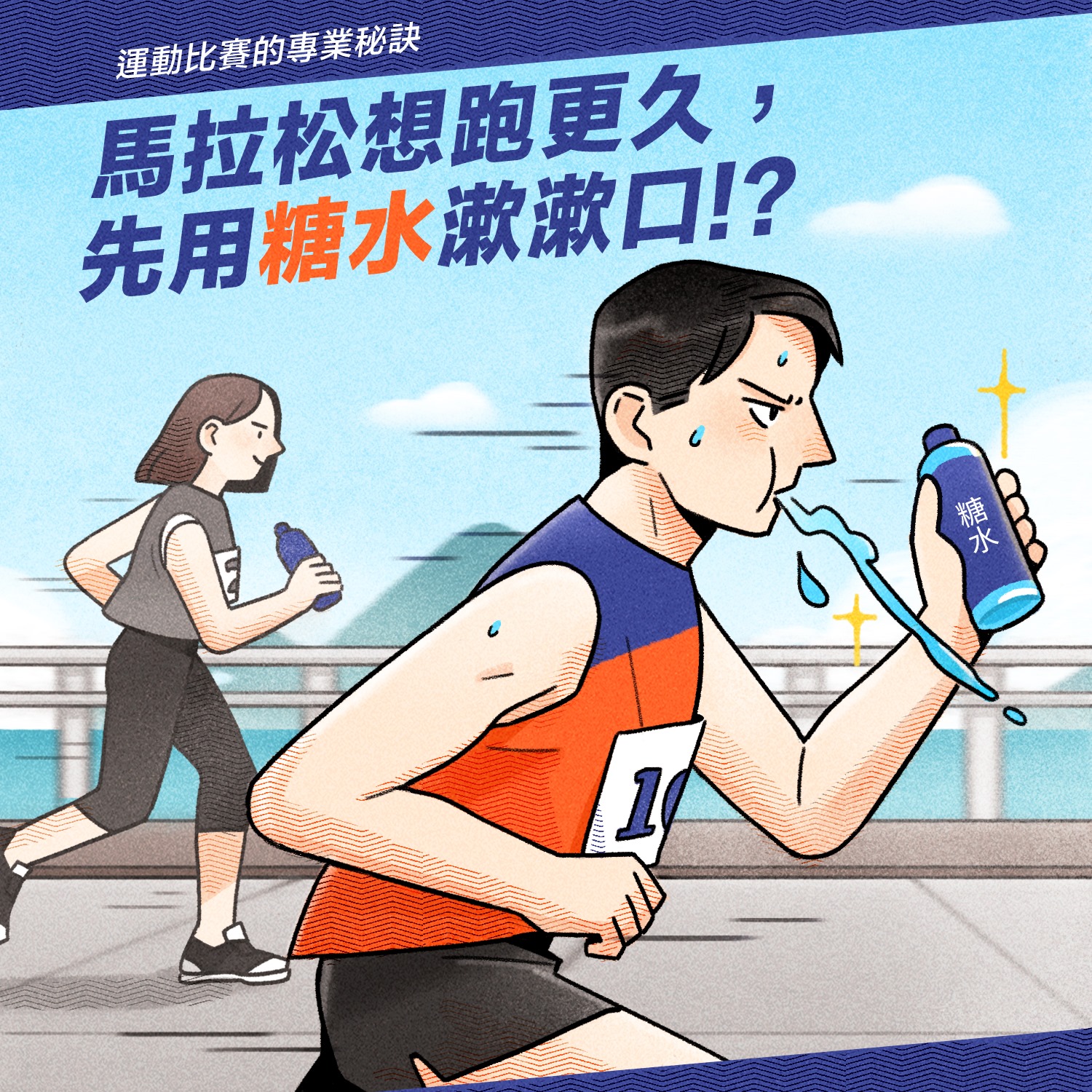 運動過後一定要喝水嗎？